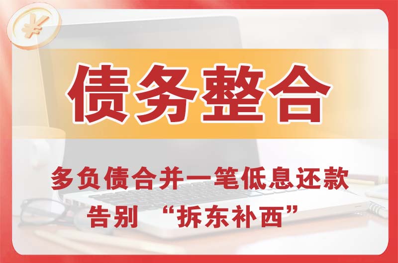 阳朔县债务整合